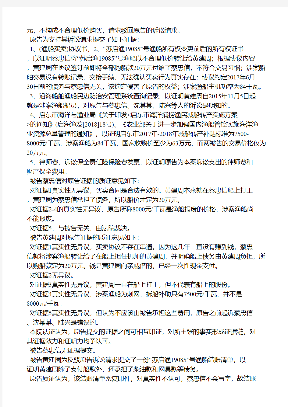 上海海事法院民事判决书