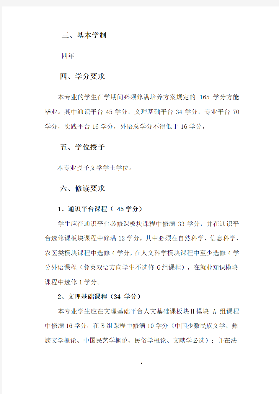 中国少数民族语言文学(彝语言文学).