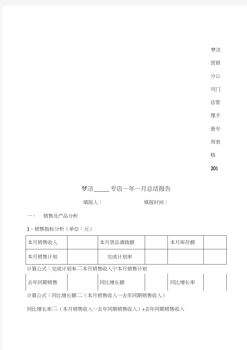 月销售总结报表表格.格式