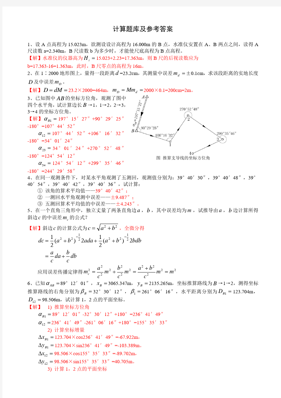 6 计算题库及参考答案1