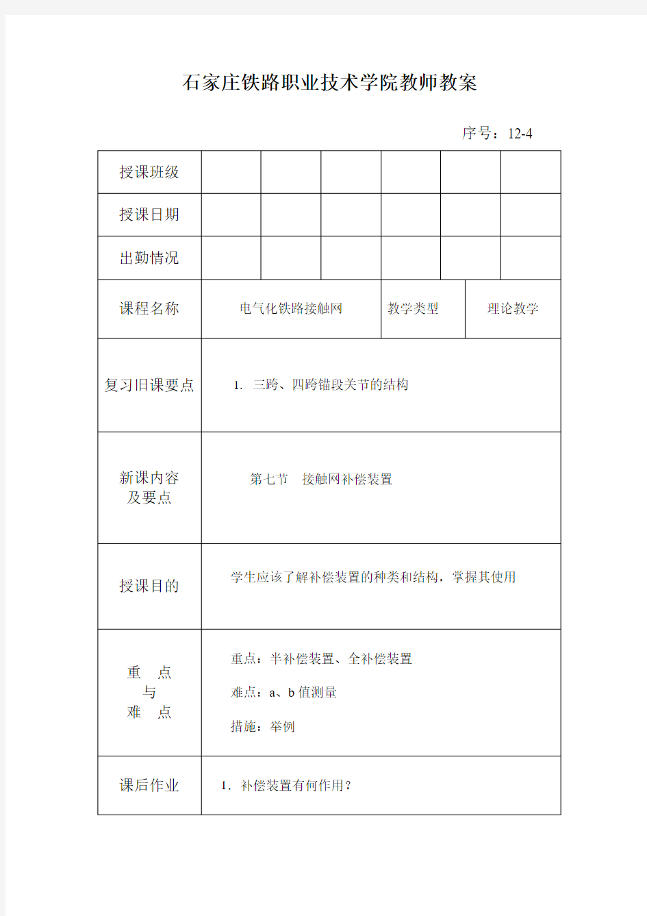 高速铁路接触网技术-理论教案-13.