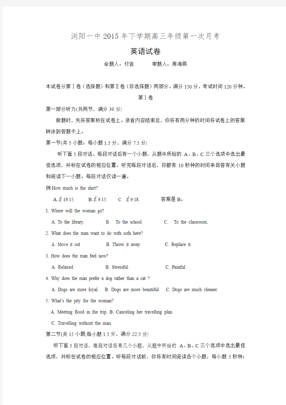 湖南省浏阳一中2016届高三上学期第一次月考试题 英语 Word版含答案