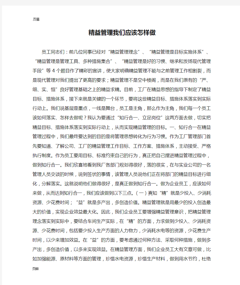 精益管理我们应该怎样做