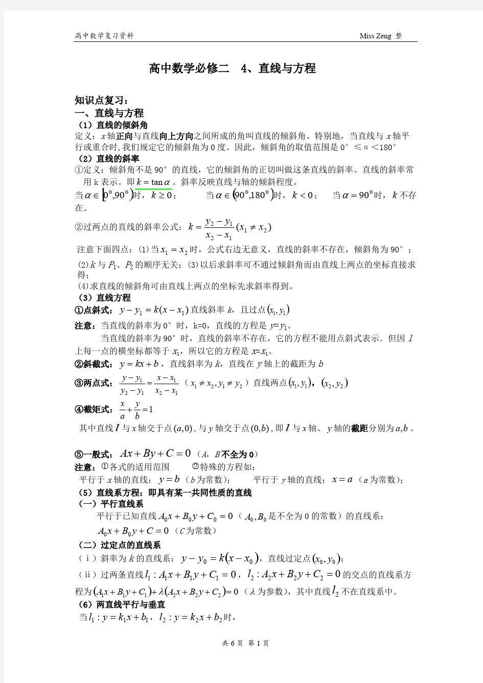 高中数学必修二直线与方程