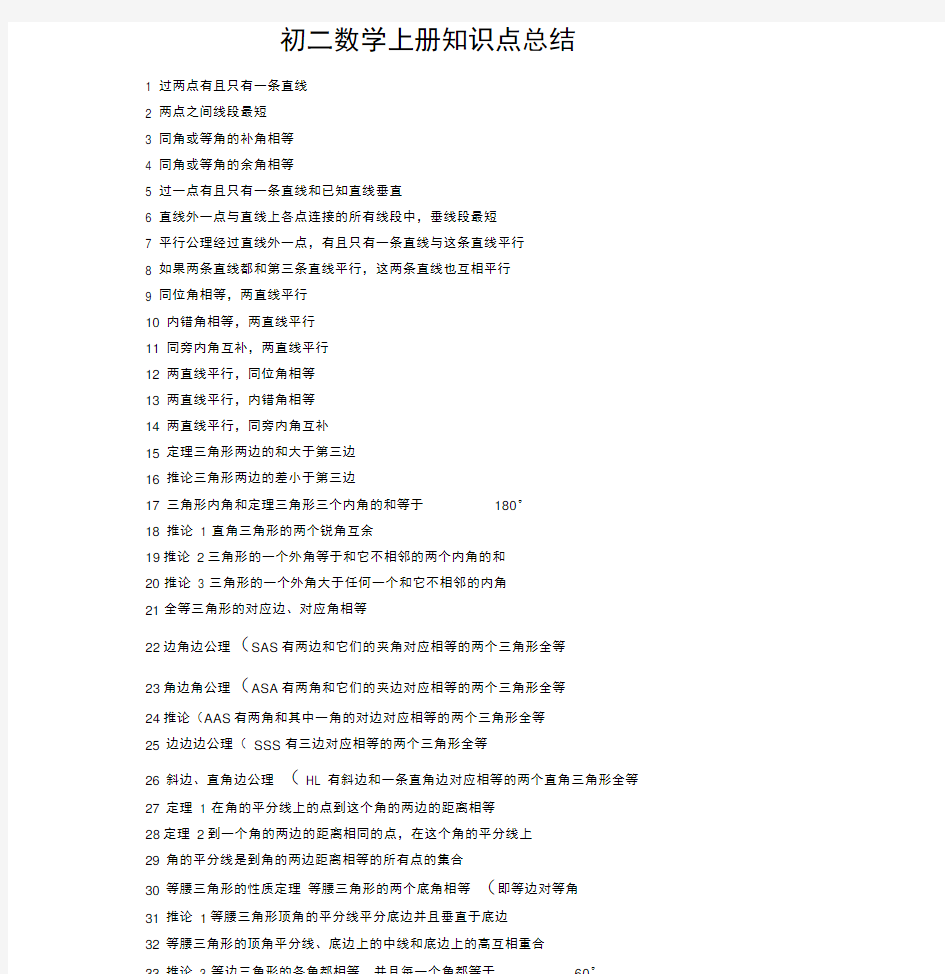 初二数学上册知识点总结