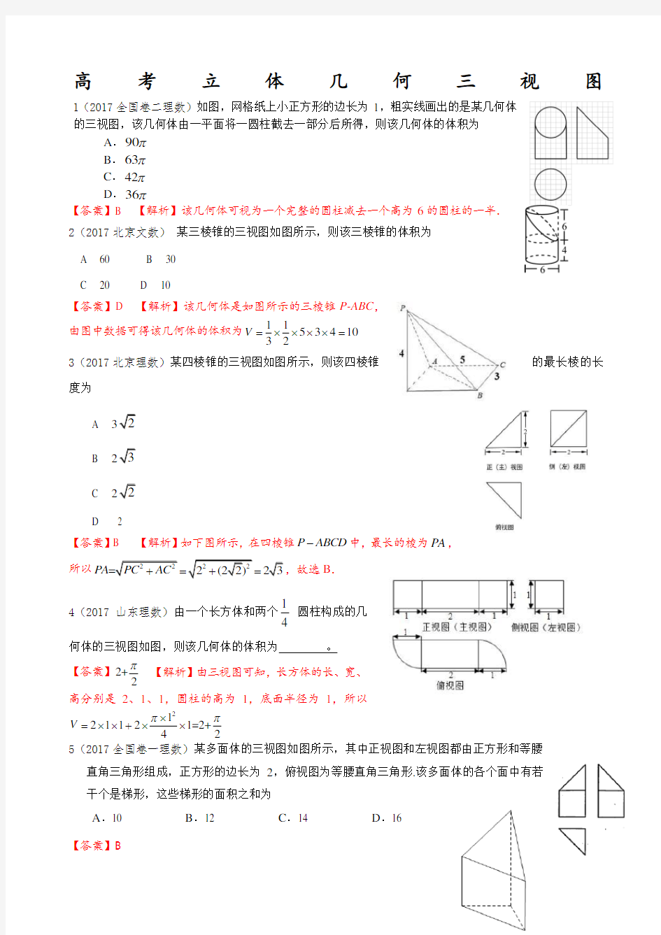 高考数学三视图汇编