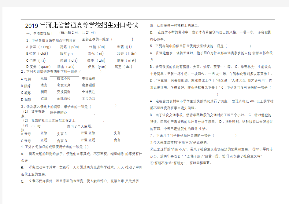 2019河北省对口高考语文试题