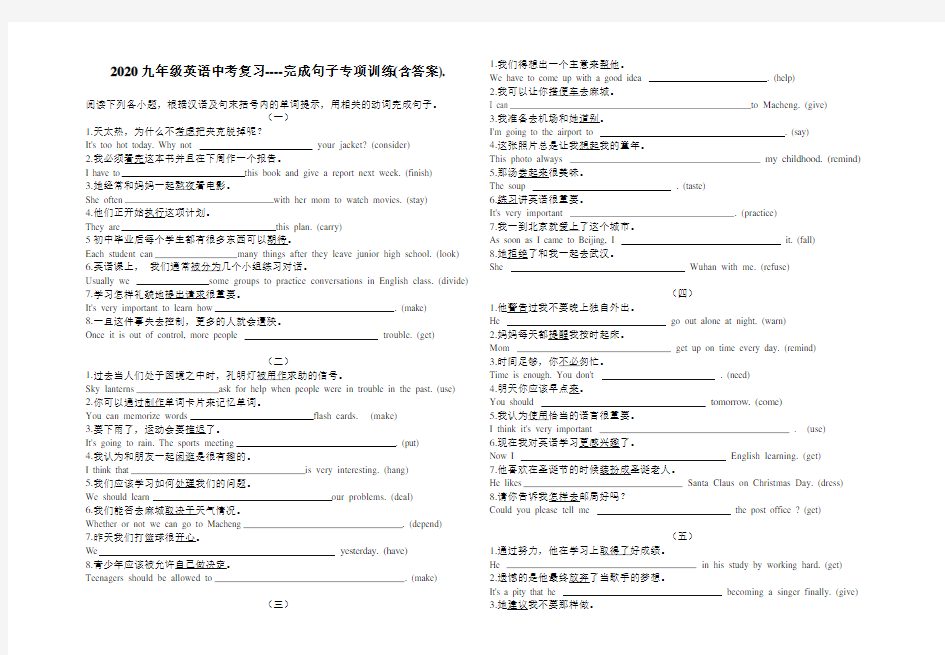 2020九年级英语中考复习----完成句子专项训练 (包含答案)