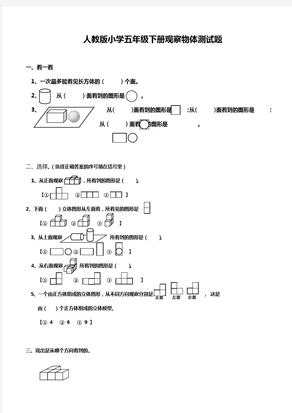 人教版小学数学五年级下册课堂同步练习试题全册