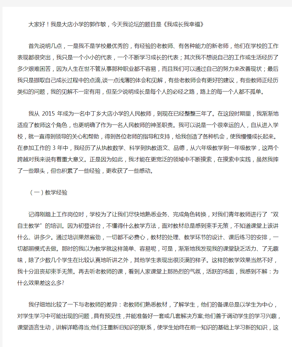 教师论坛发言稿