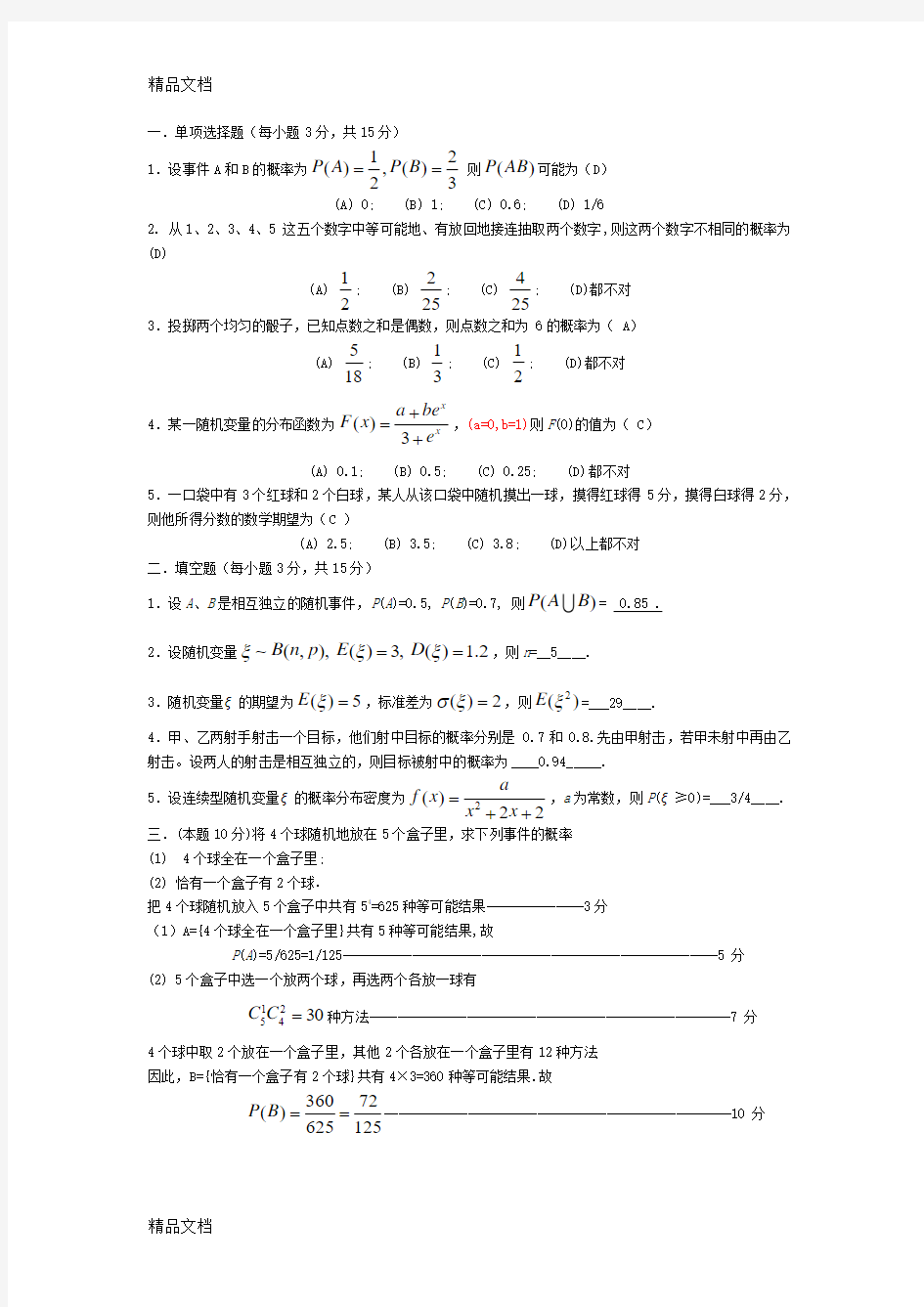 最新概率论与数理统计B试题及答案