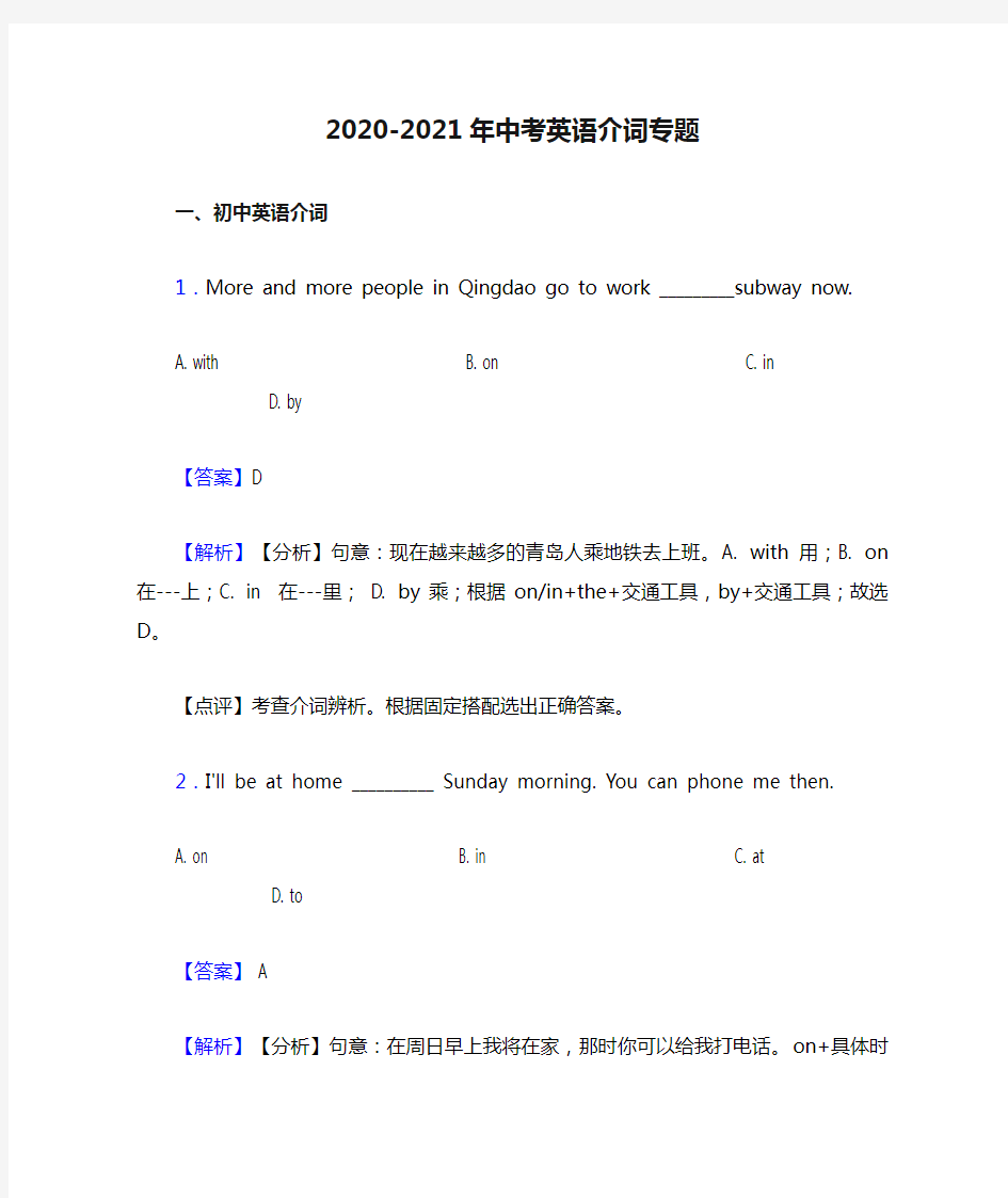 2020-2021年中考英语介词专题