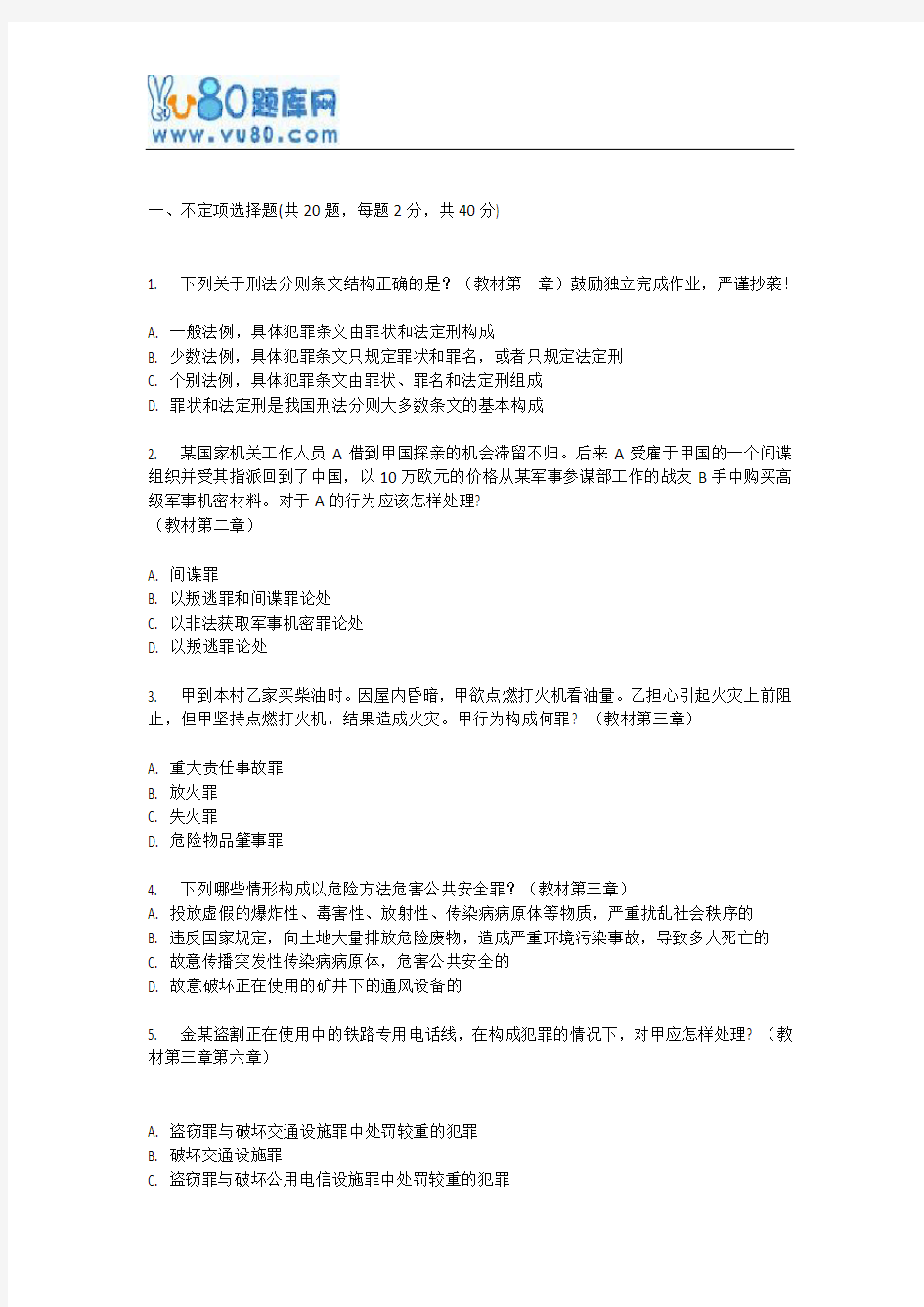 北大17春《刑法分论》在线作业