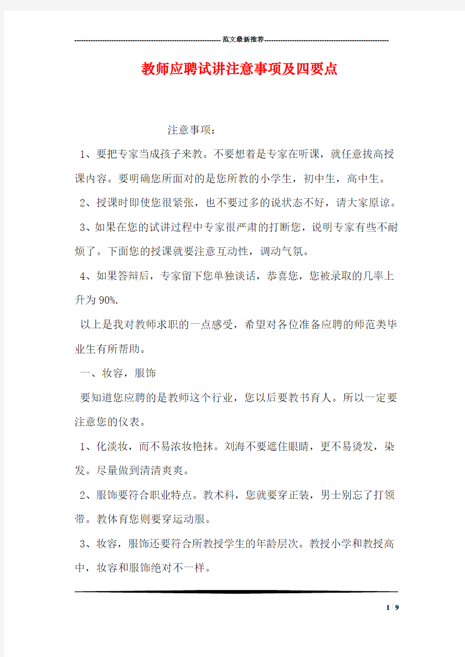 教师应聘试讲注意事项及四要点