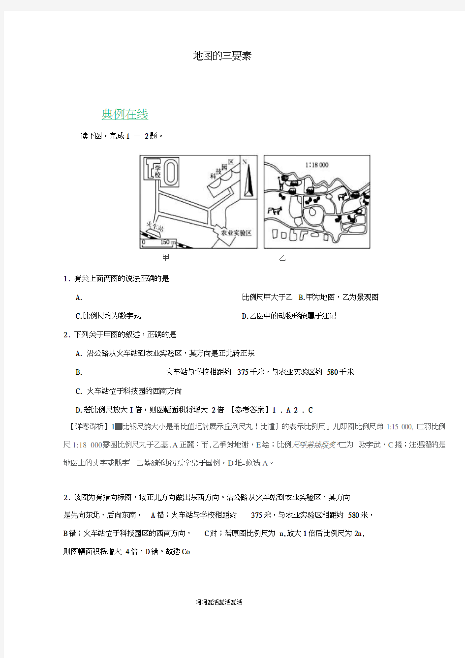 2019年高考地理一轮复习专题地图的三要素每日一题(20210210082437)