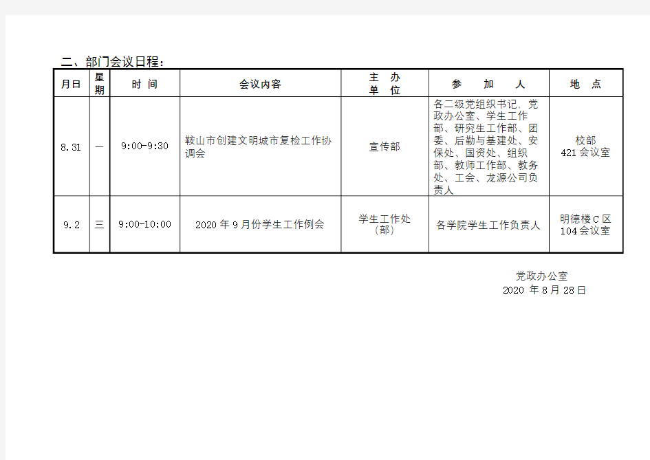 第一周工作日程表【模板】