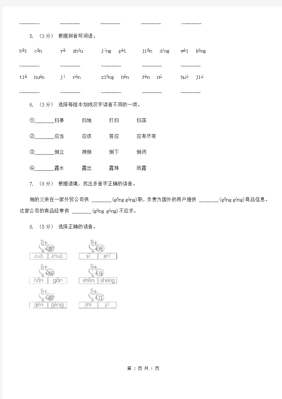 人教部编版一年级上学期语文汉语拼音第1课《aoe》同步练习D卷