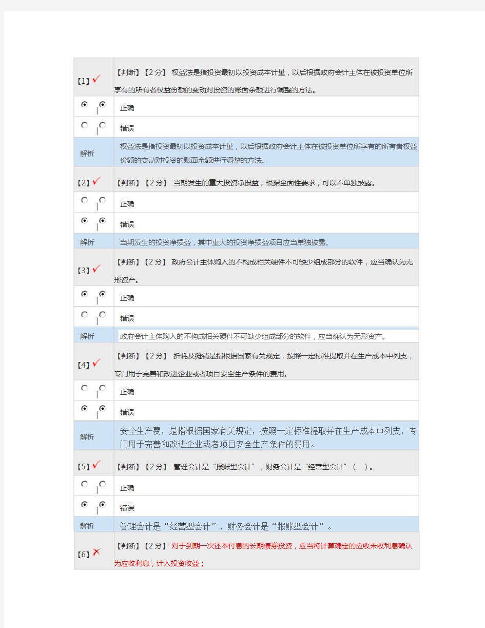 2017年会计继续教育考试试题及答案