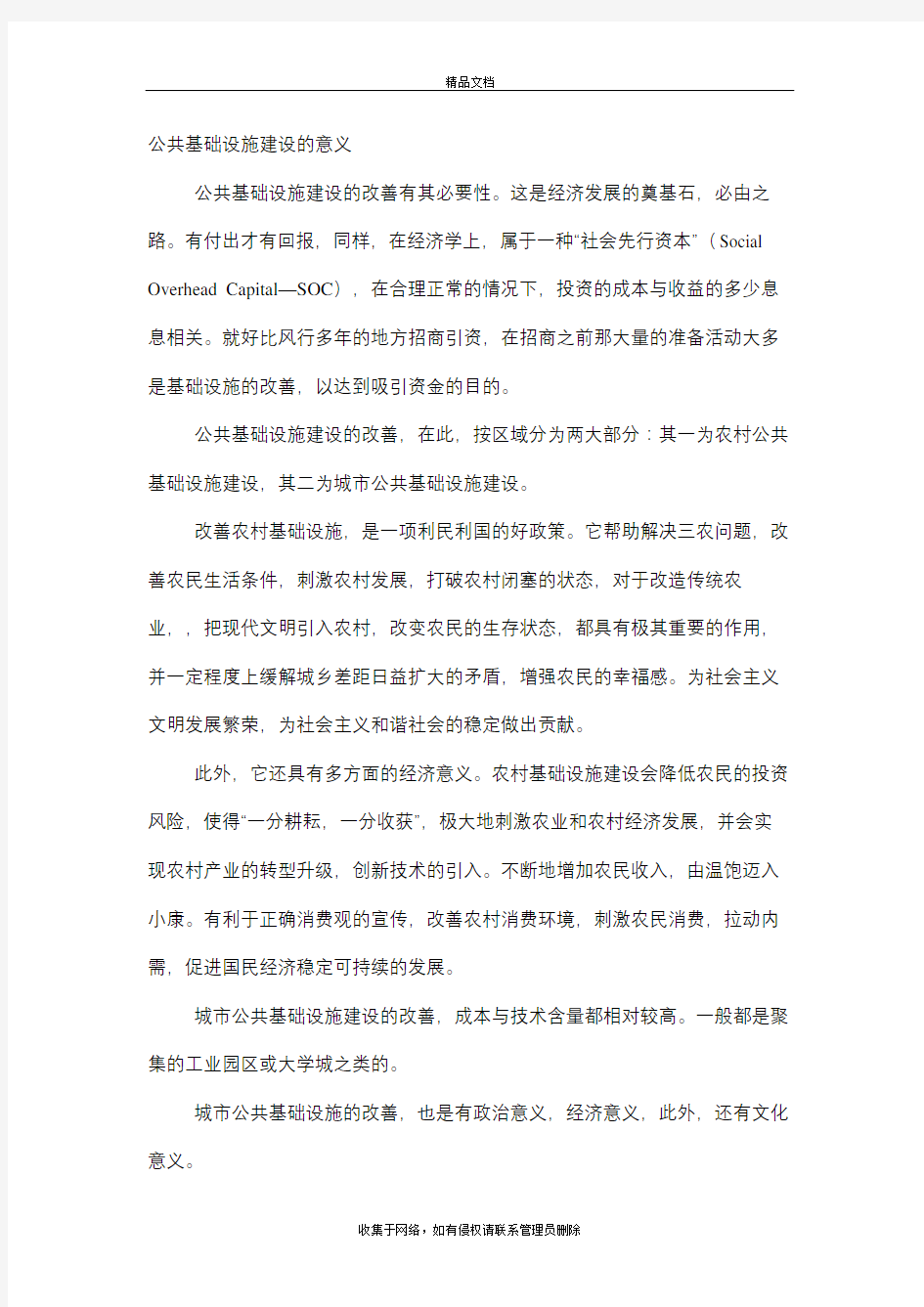 公共基础设施建设的意义教学提纲