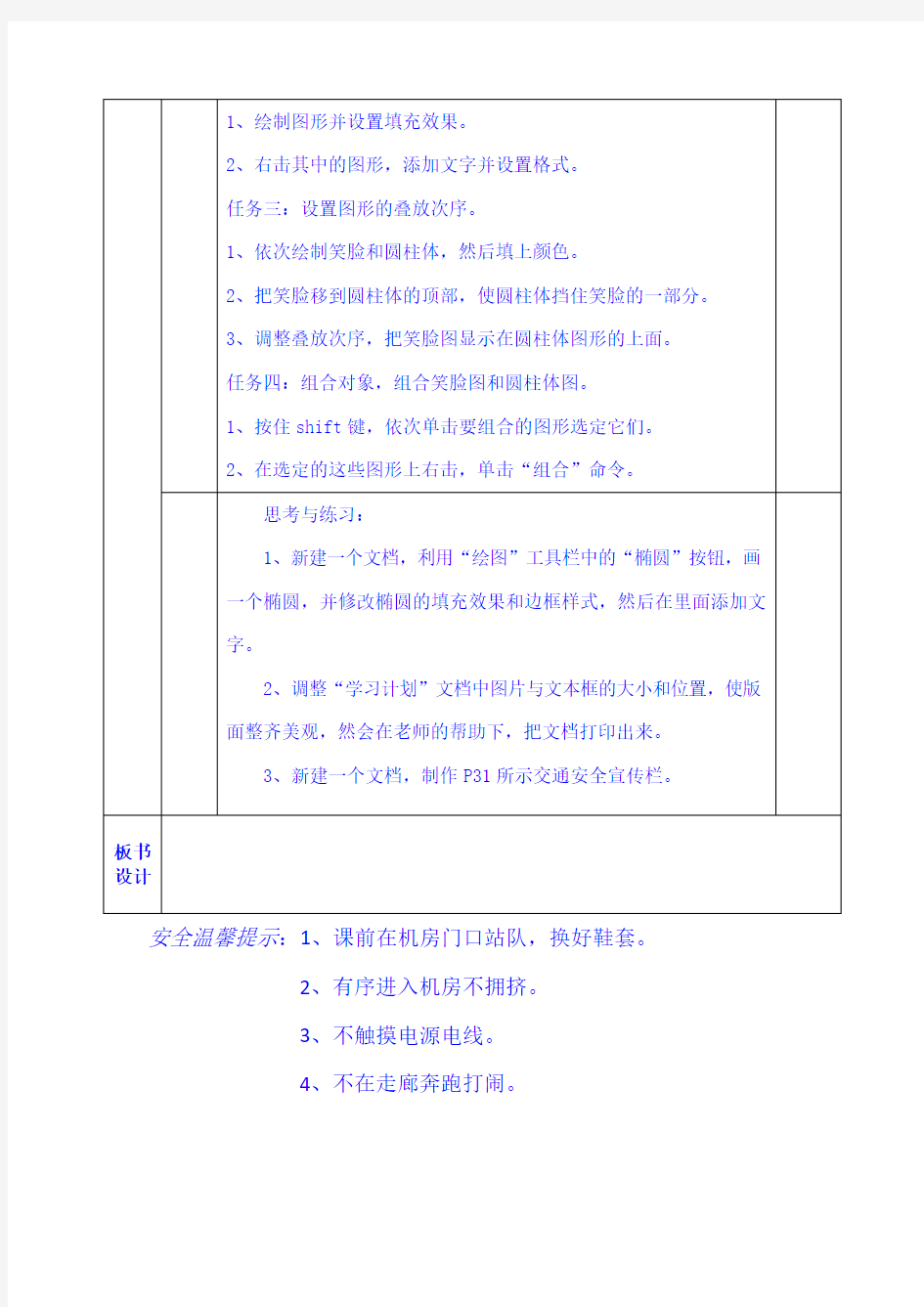 四年级信息技术 绘制图形也在行 教案