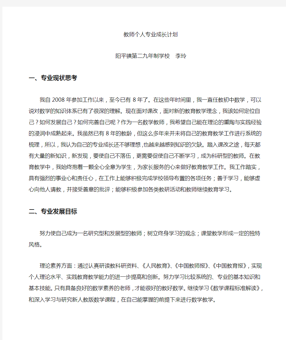 初中数学教师个人成长计划