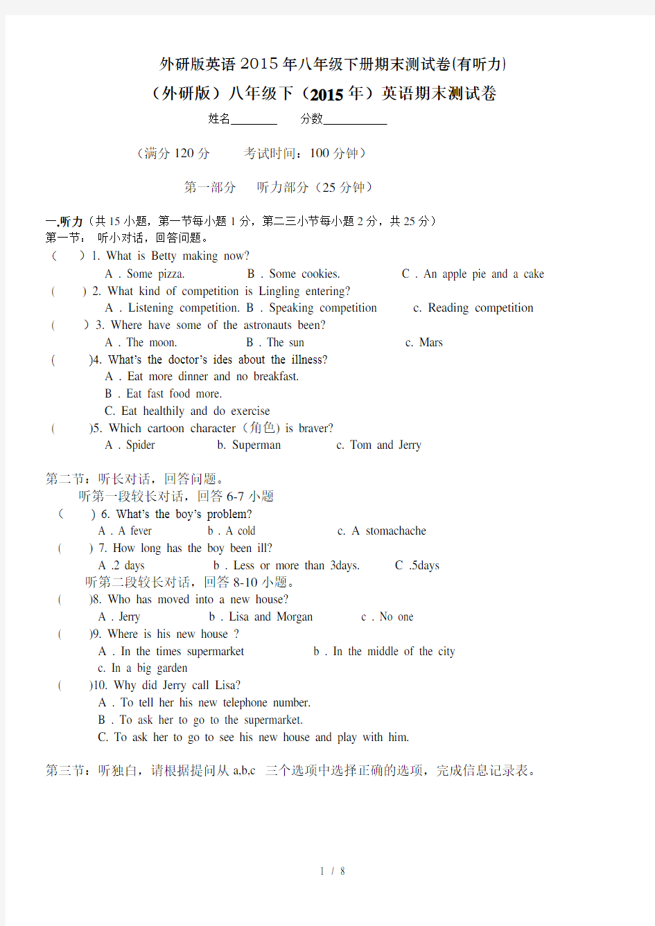 外研版英语2015年八年级下册期末测试卷(有听力)