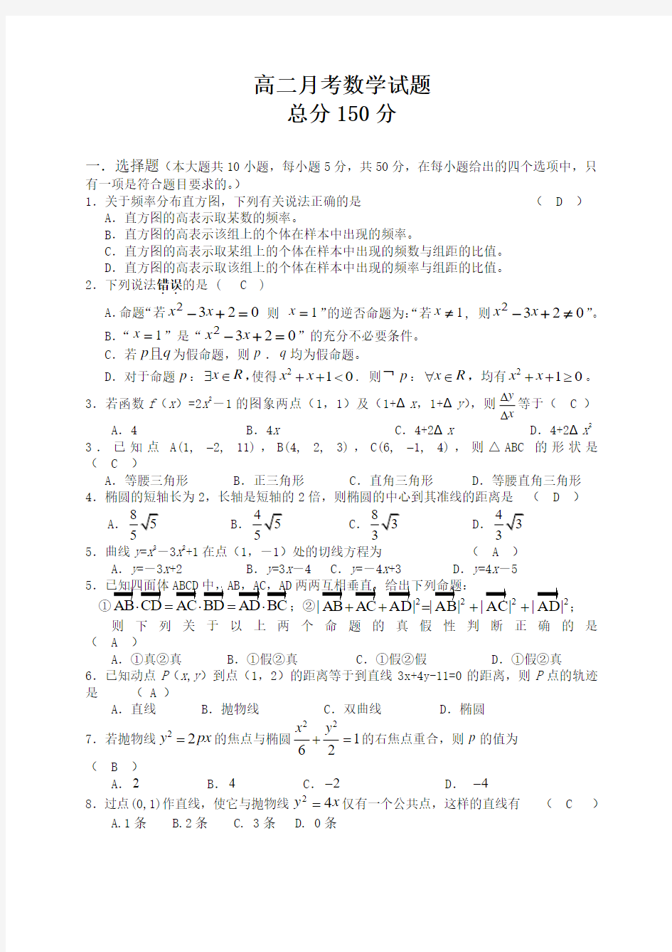 高二月考数学试题