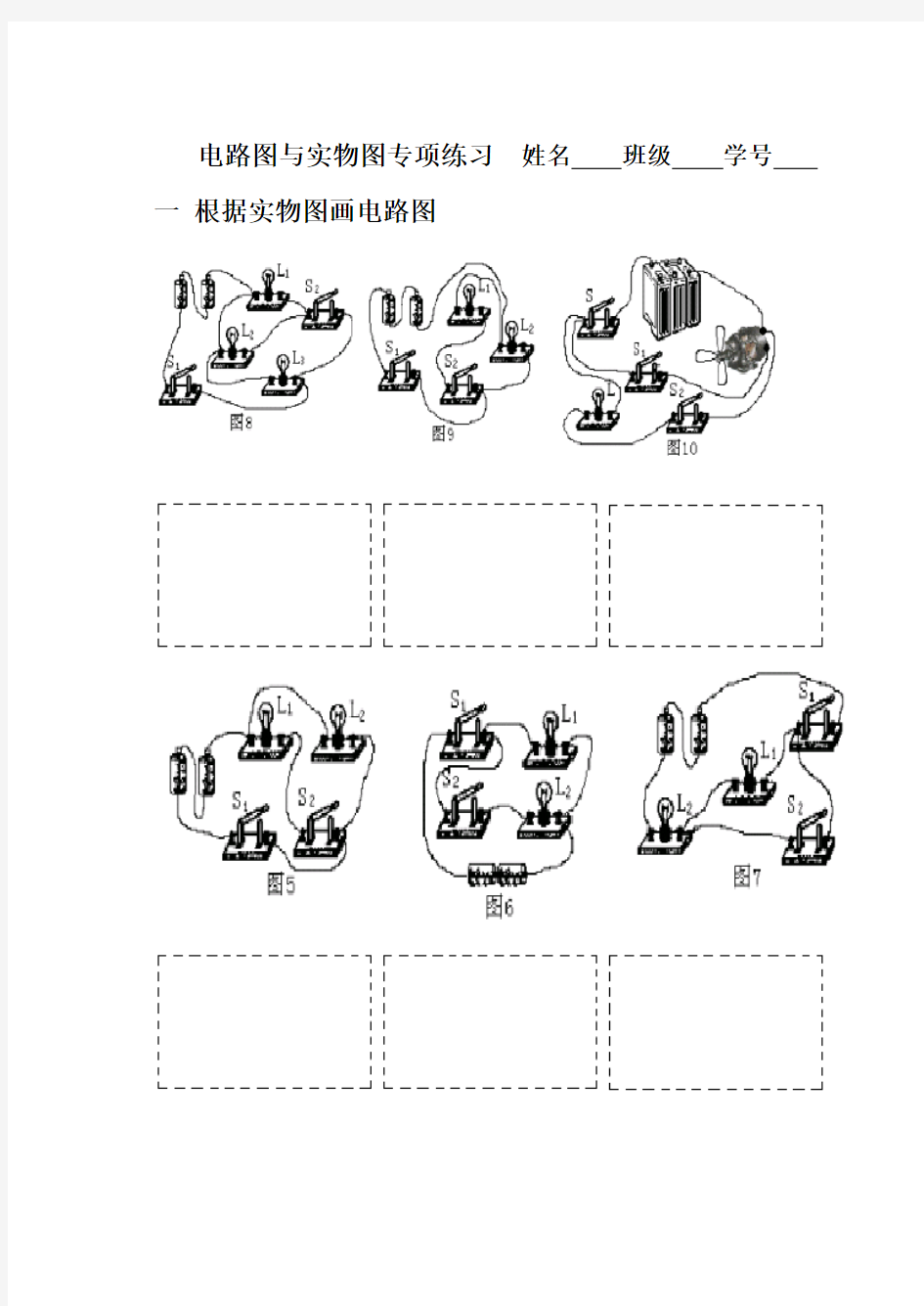 根据实物图画电路图练习题58170