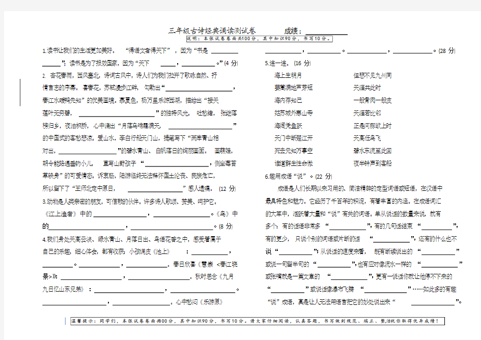 三年级古诗文经典阅读应知应会测试卷11.29