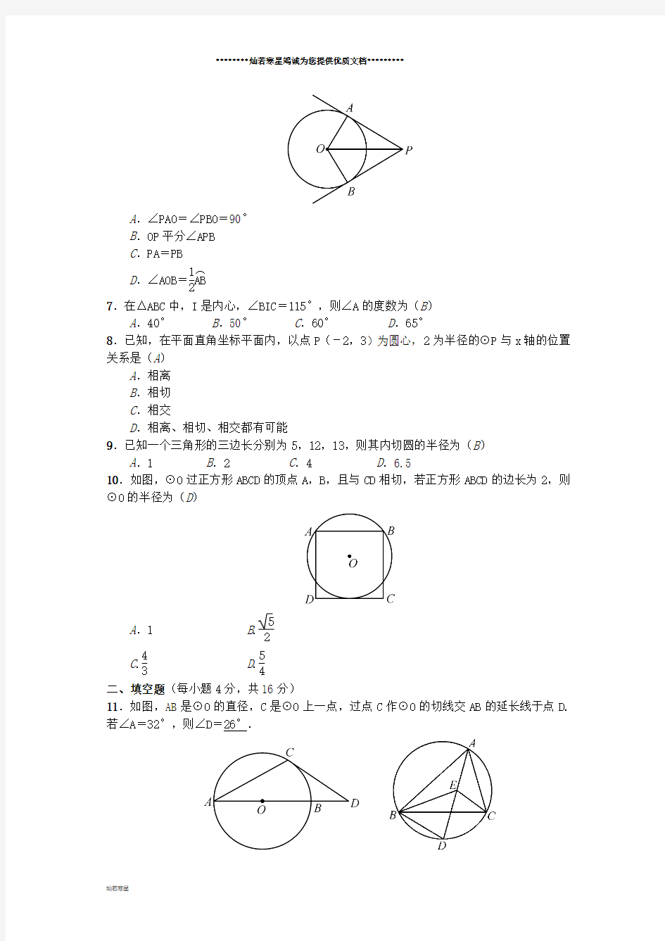 九年级数学下册 周测(24.4-24.5)习题 (新版)沪科版
