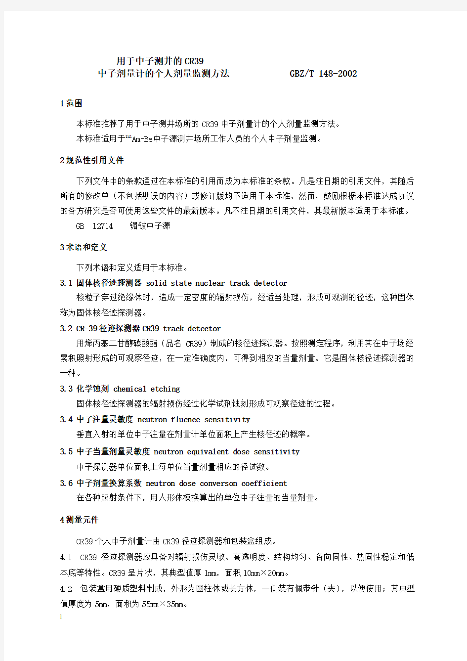 用于中子测井的CR39中子剂量计的个人剂量监测方法