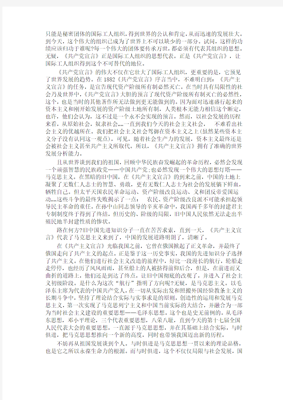 2016共产党宣言读书笔记范文