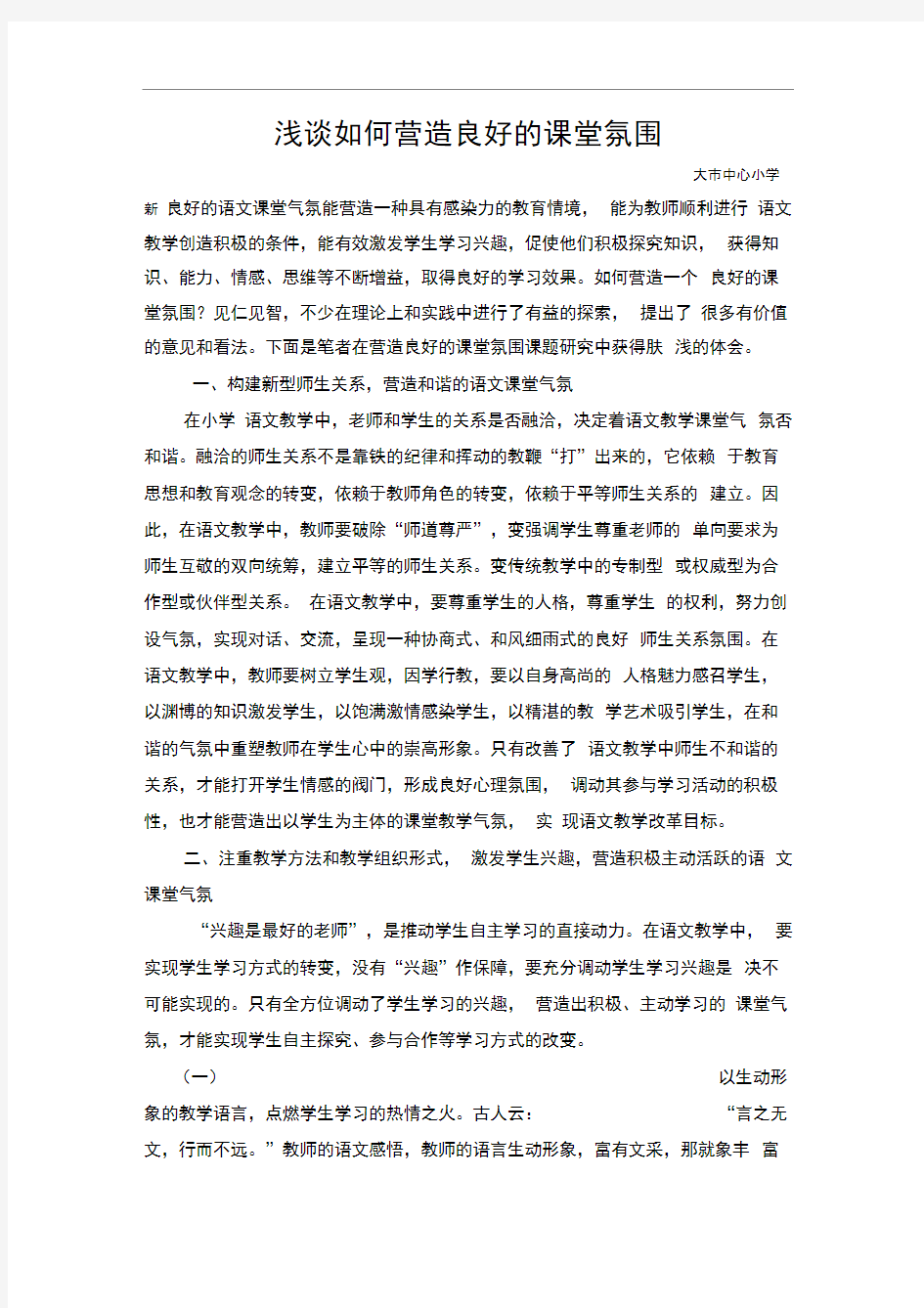 浅谈如何营造良好的课堂氛围