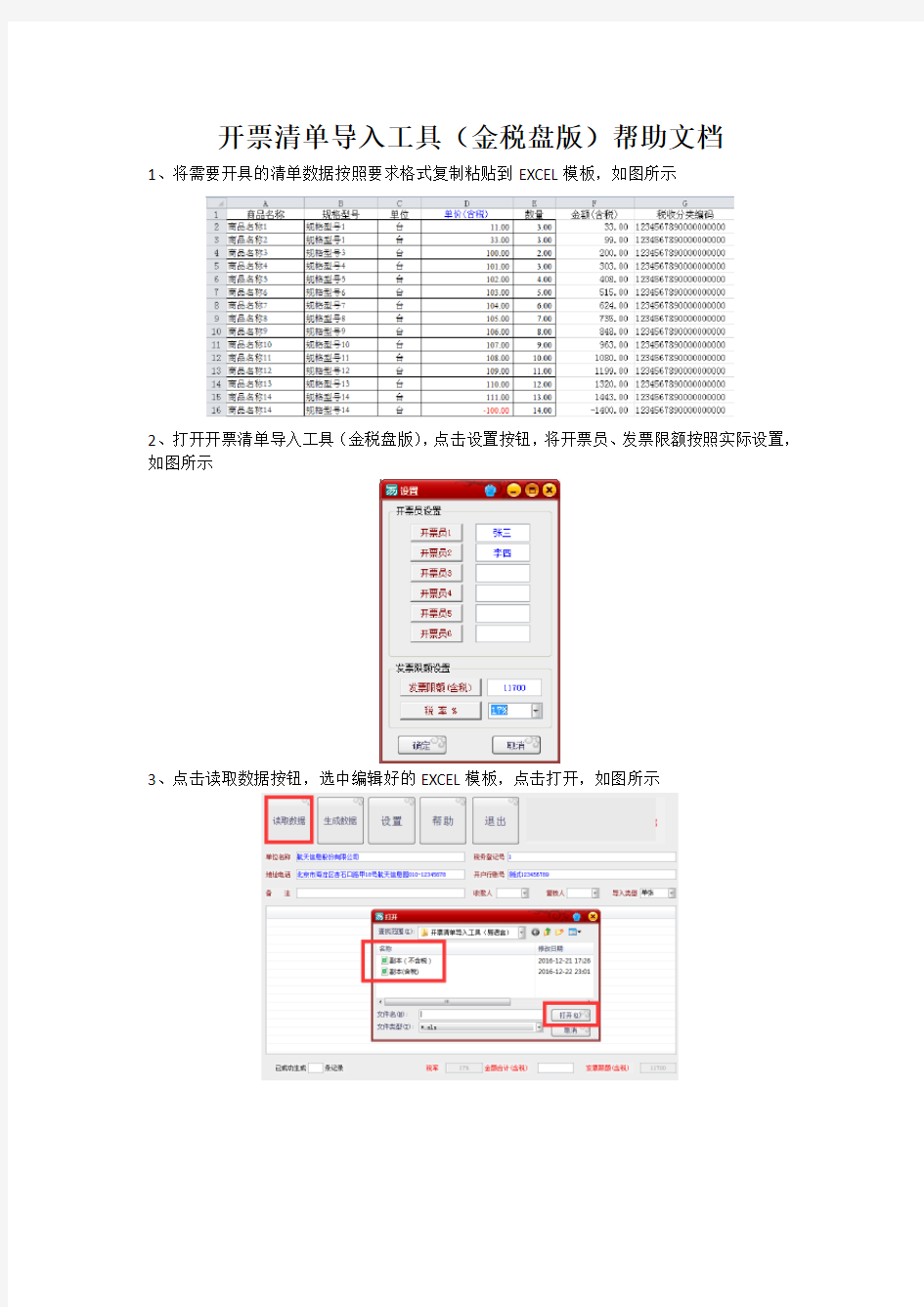 开票清单导入工具 金税盘版 V