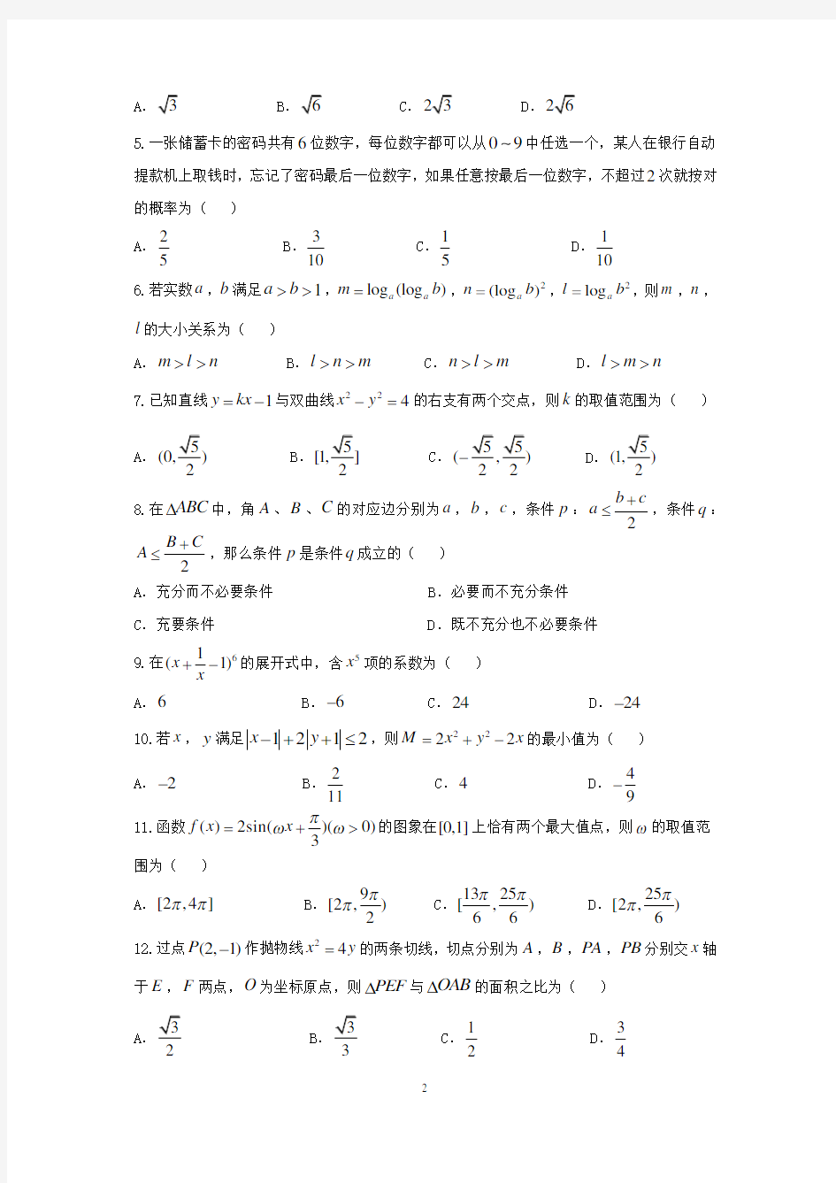 湖北省武汉市2018届高中毕业生四月调研测试理科数学试题及答案