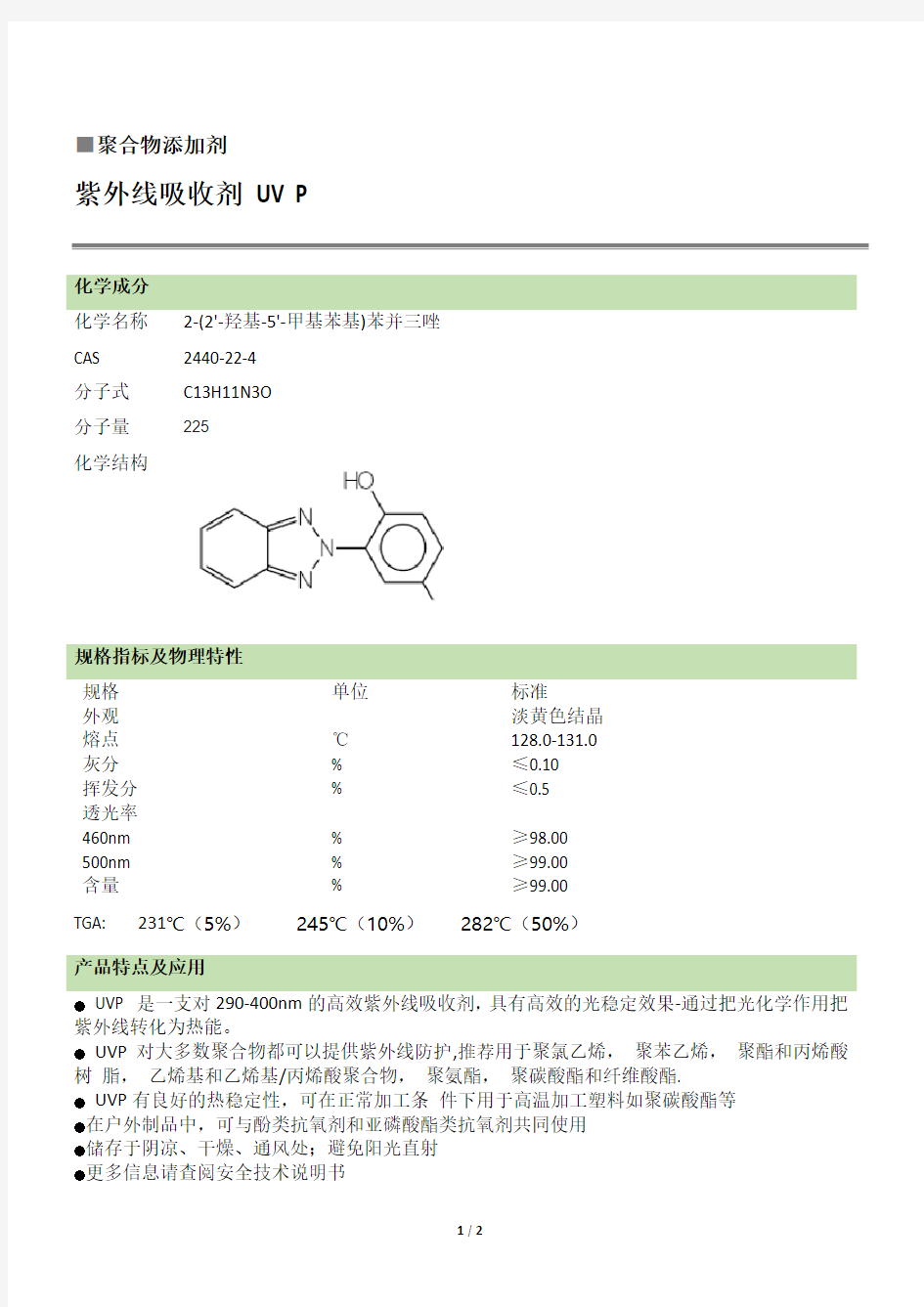 紫外线吸收剂 UV P