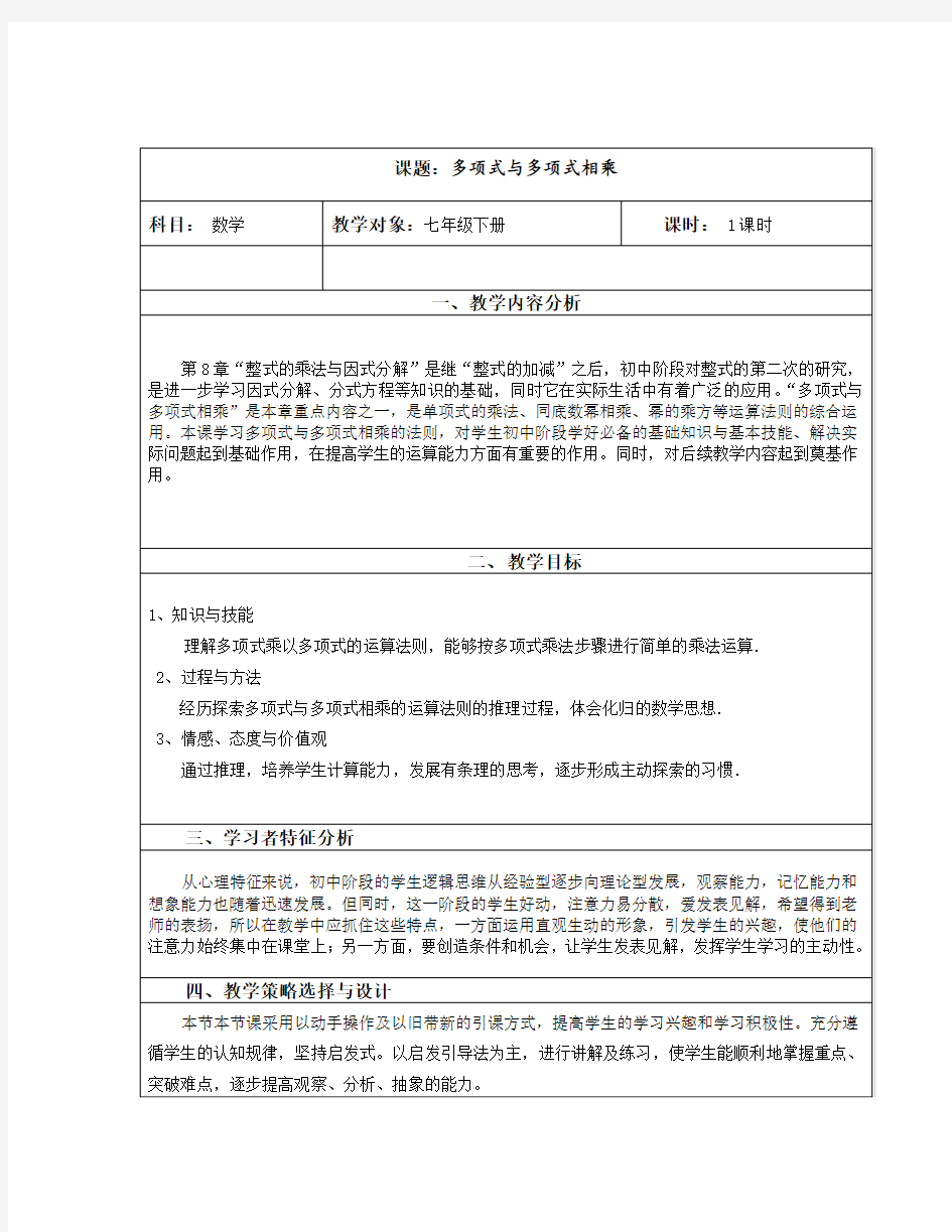 多项式与多项式相乘优秀教案