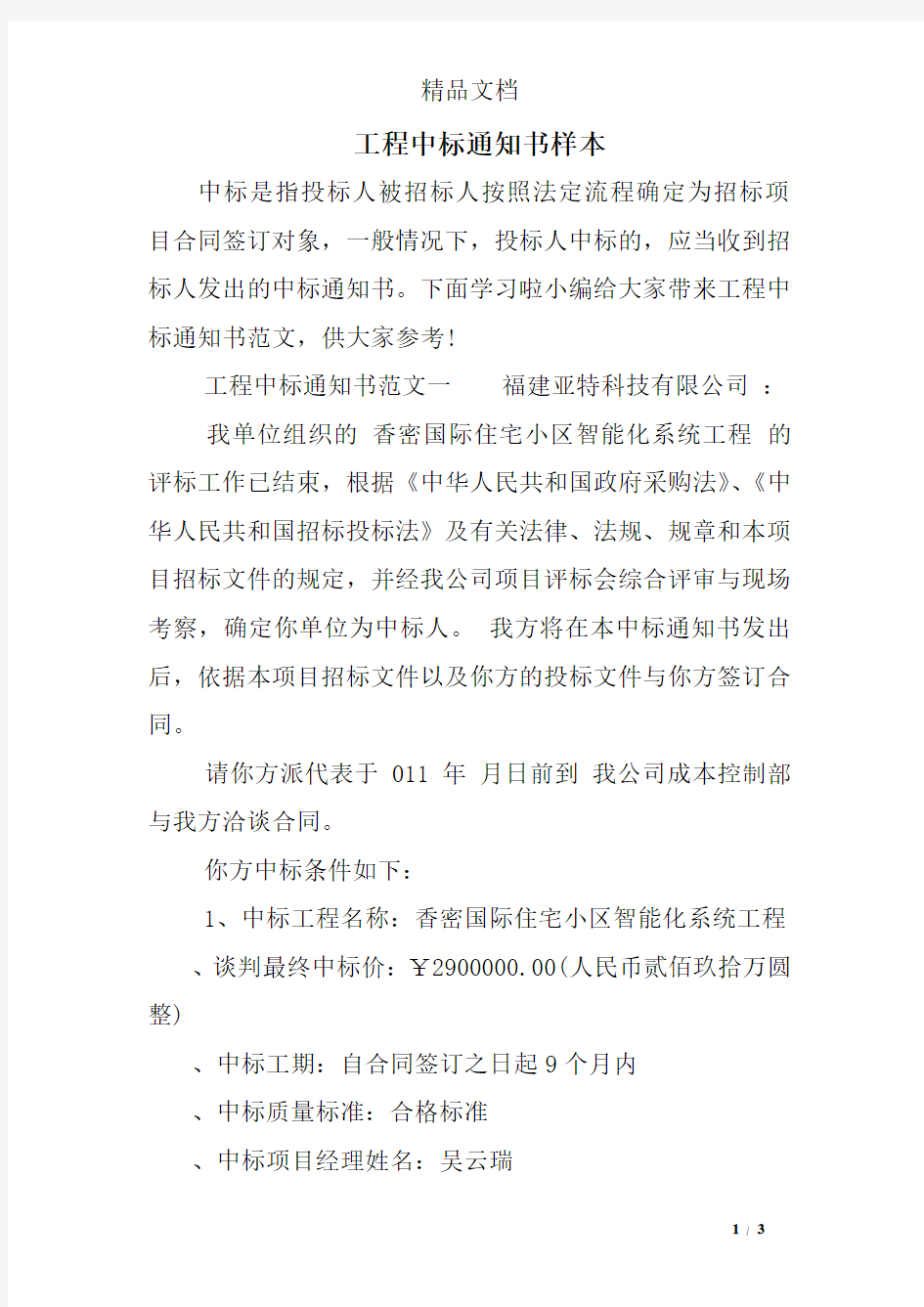 工程中标通知书样本