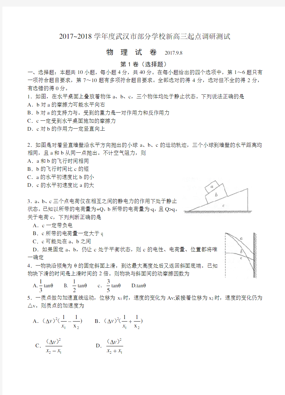 湖北省武汉市部分学校2018届高三起点调研考试物理试卷(含答案)