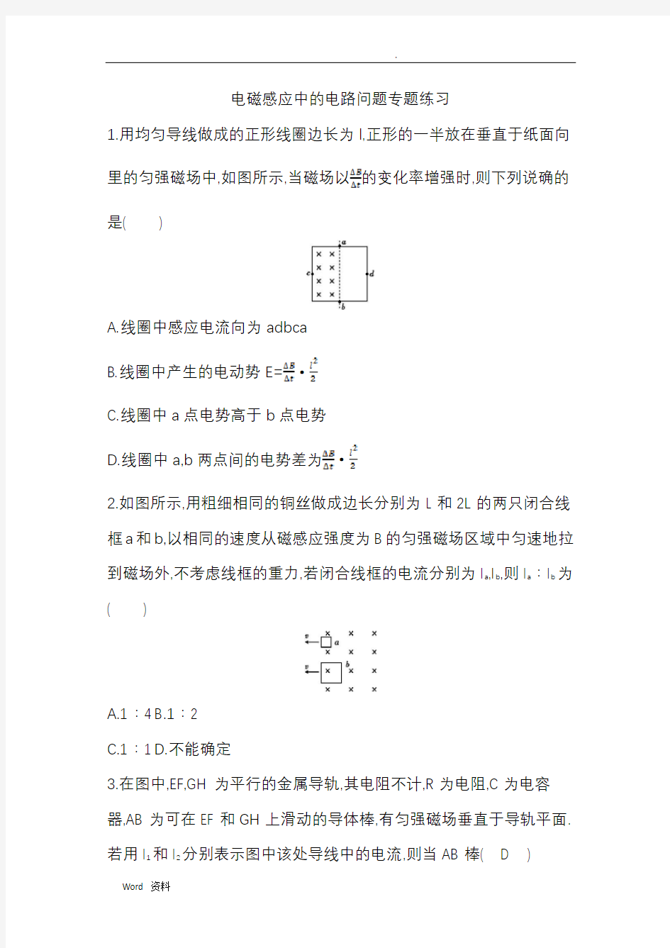 电磁感应中的电路问题专题练习(含答案)