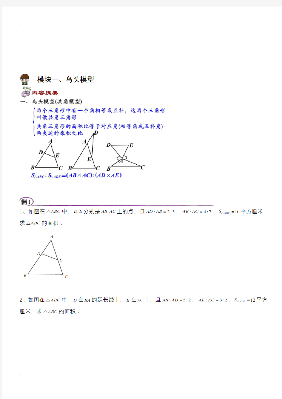 几何图形面积计算之鸟头与蝴蝶模型