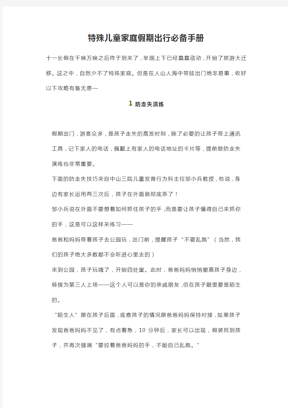 自闭症等特殊儿童常识汇总