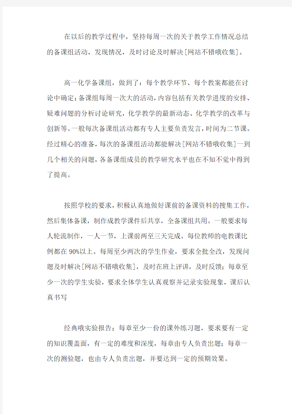 关于教师个人的教学工作总结