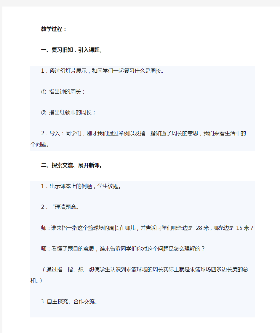 《长方形和正方形周长的计算》教学设计