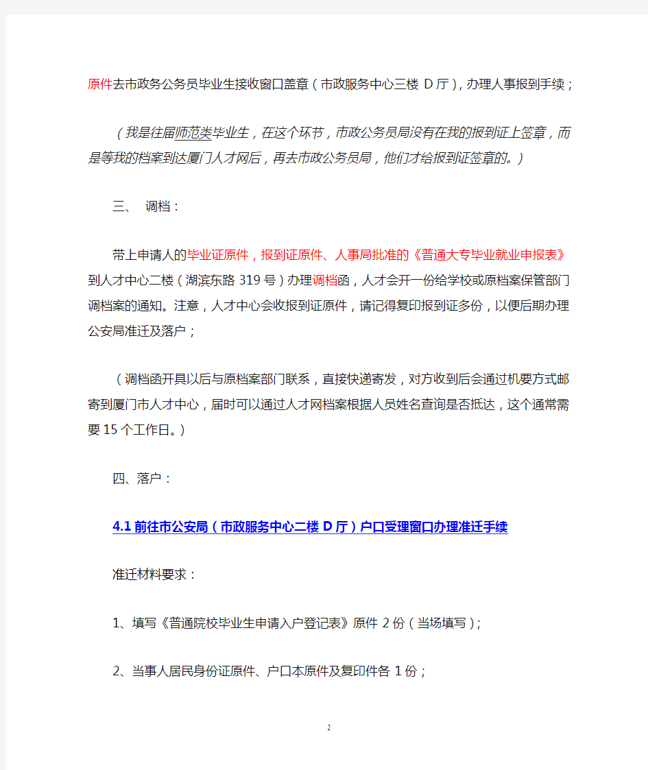 毕业生报到及落户厦门手续办理流程及资料要求