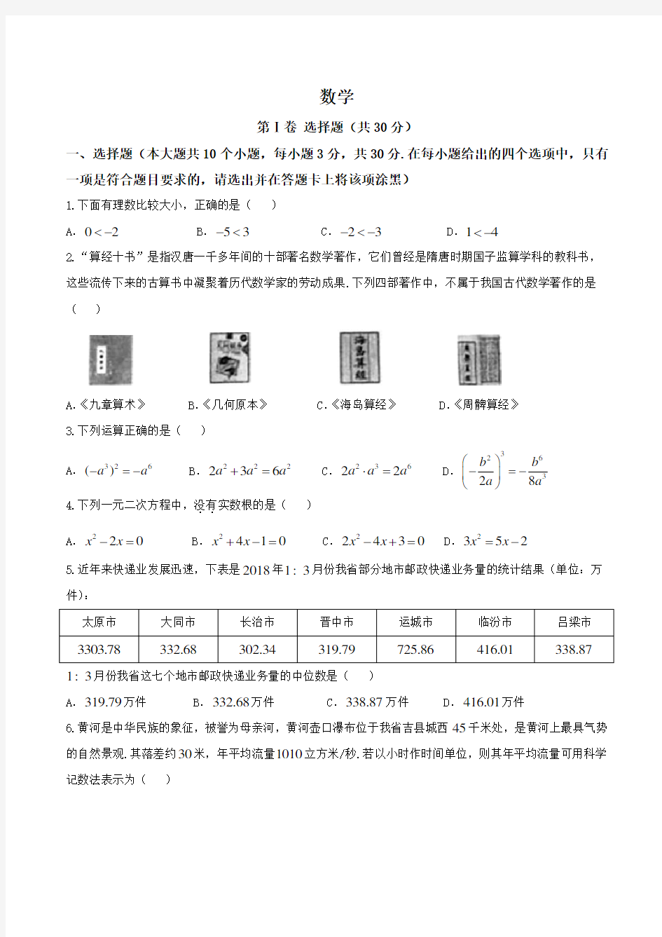 山西省2018年中考数学试题(含答案)【中考】