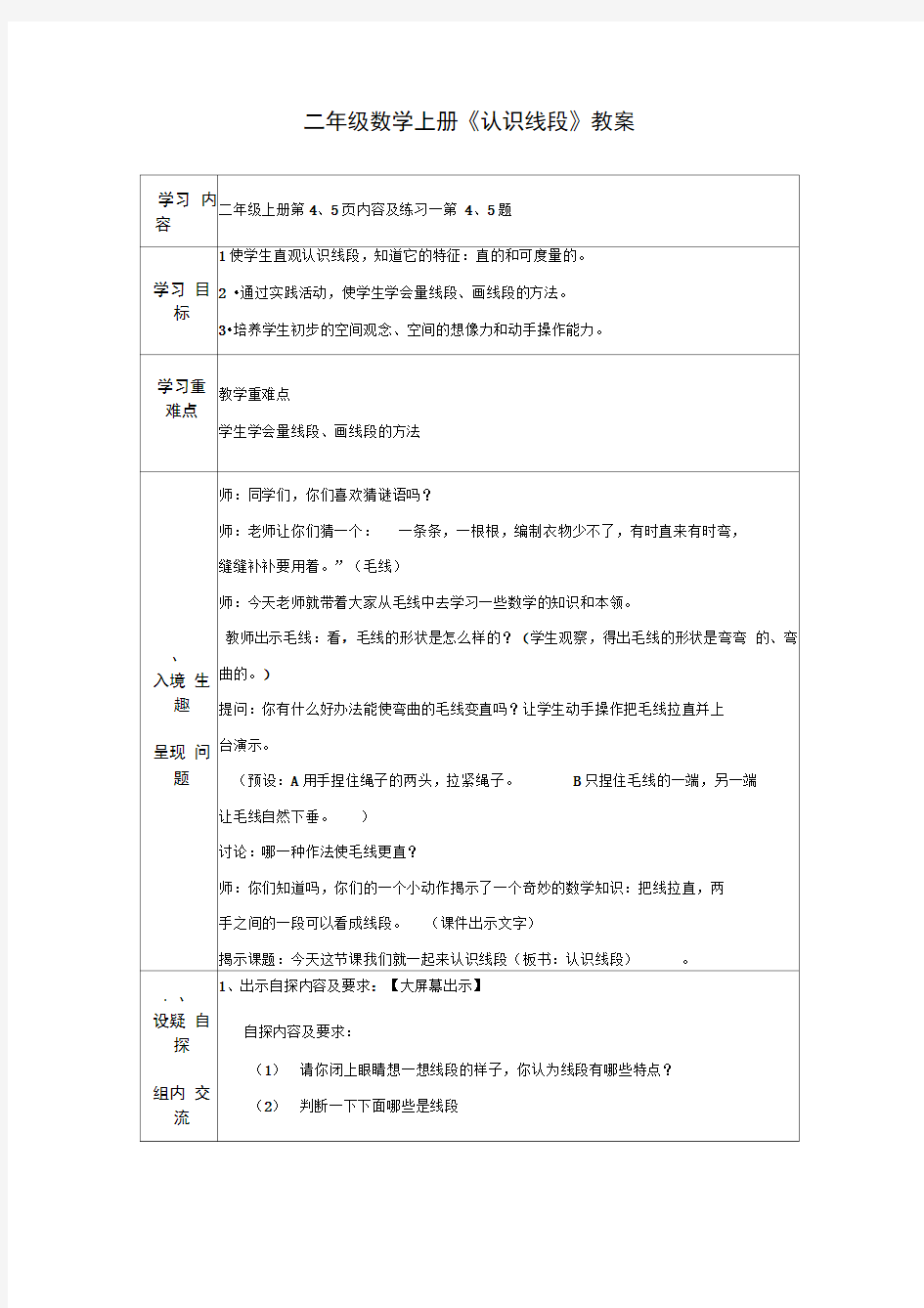 二年级数学上册认识线段教案