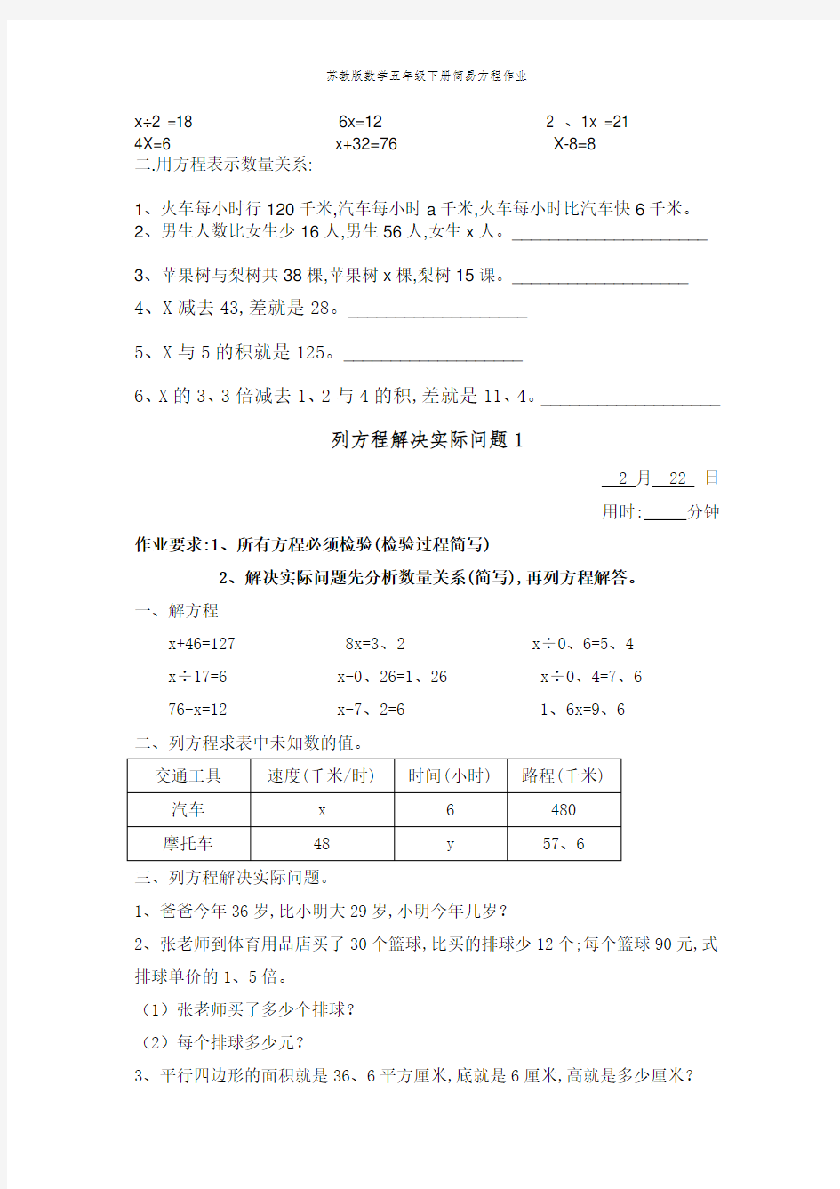 苏教版数学五年级下册简易方程作业