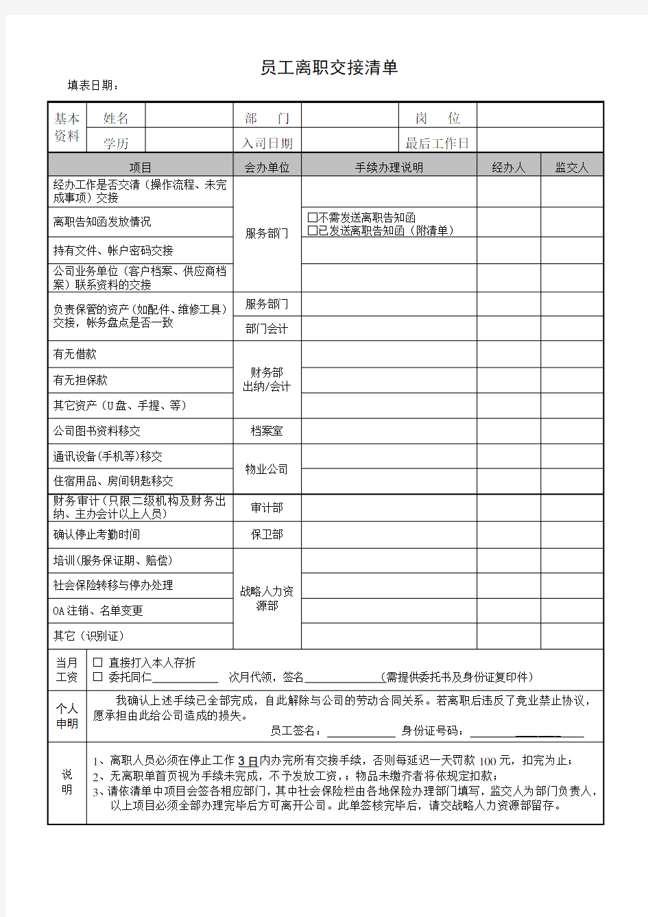 员工离职交接清单(模版)