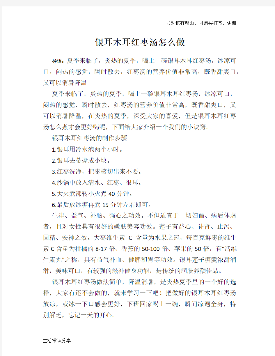 银耳木耳红枣汤怎么做